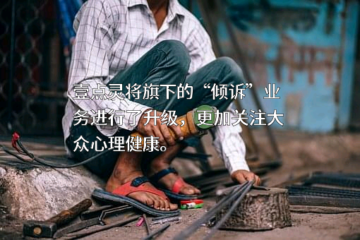 广州壹点灵互联网医院管理有限公司