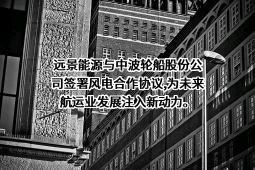 中波轮船股份公司