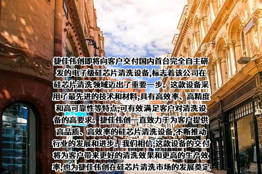深圳市捷佳伟创新能源装备股份有限公司