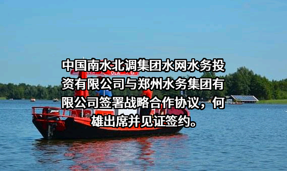 郑州水务集团有限公司