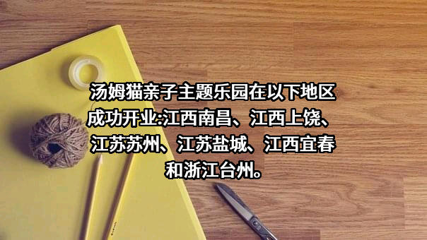 浙江金科汤姆猫文化产业股份有限公司