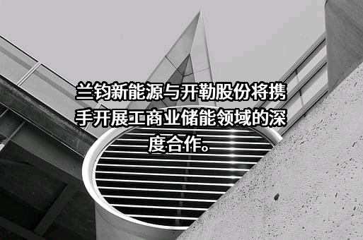 开勒环境科技（上海）股份有限公司