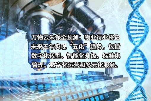 万物云空间科技服务股份有限公司