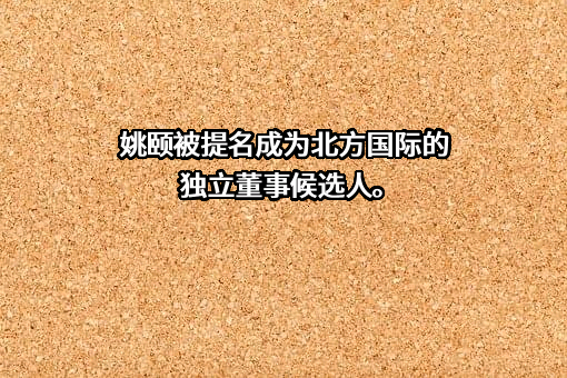 北方国际合作股份有限公司