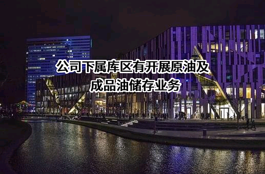 广东宏川智慧物流股份有限公司