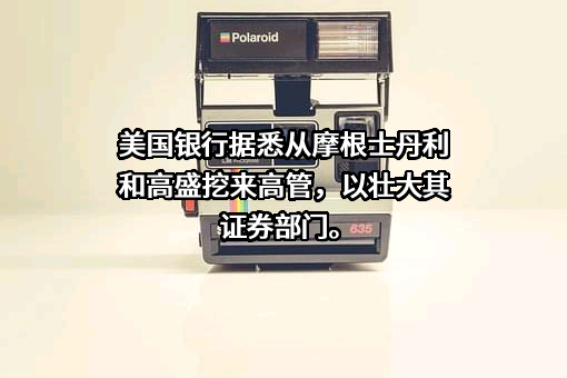 美国银行有限公司上海分行