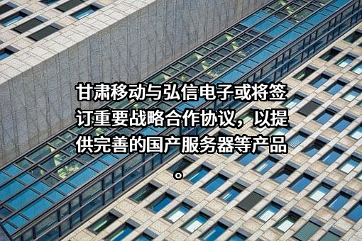 厦门弘信电子科技集团股份有限公司