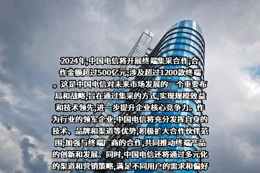 中国电信集团有限公司