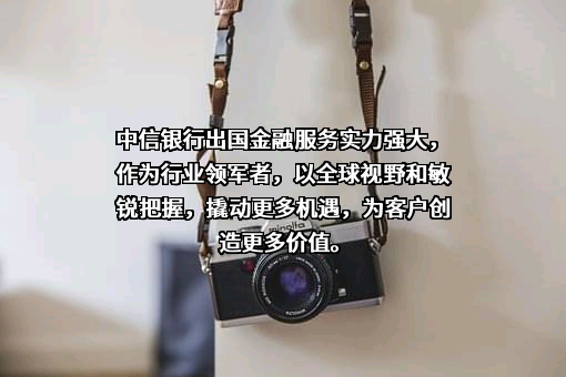 中信银行股份有限公司