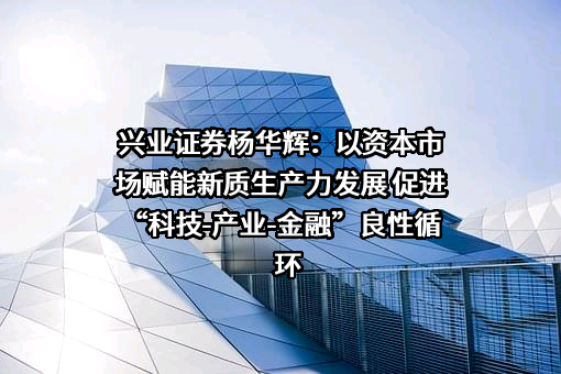 兴业证券股份有限公司