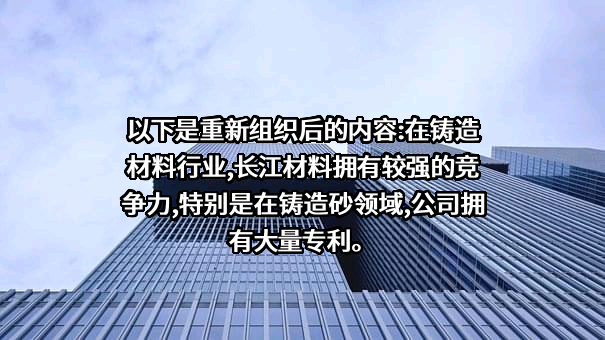 重庆长江造型材料（集团）股份有限公司
