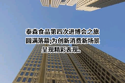 泰森（上海）企业管理有限公司