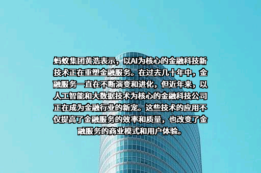 蚂蚁科技集团股份有限公司