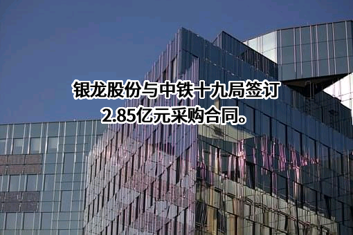 中铁十九局集团有限公司