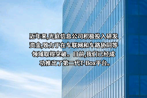 武汉光庭信息技术股份有限公司