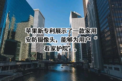 苹果电子产品商贸（北京）有限公司