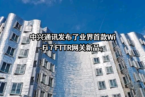 中兴通讯股份有限公司