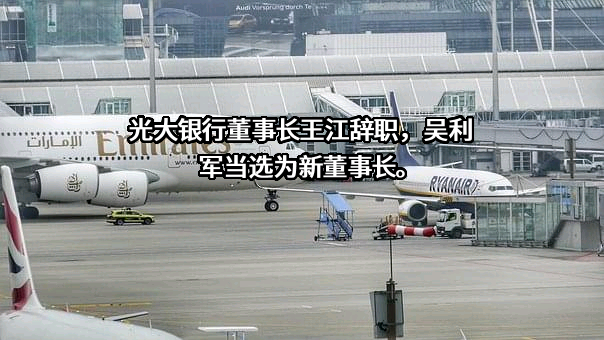 中国光大银行股份有限公司