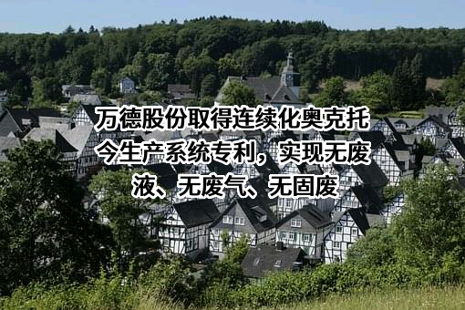 西安万德能源化学股份有限公司