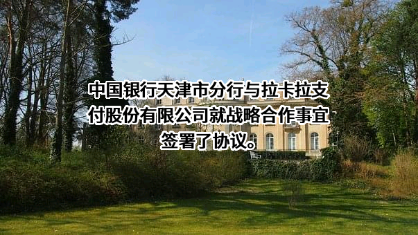 拉卡拉支付股份有限公司
