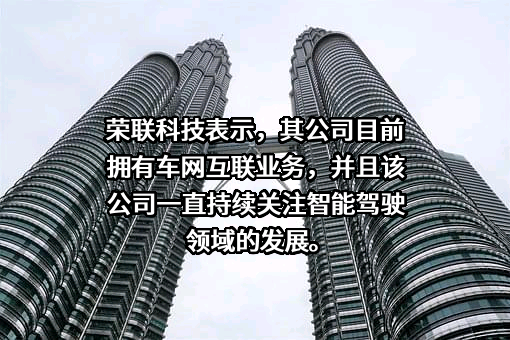 荣联科技集团股份有限公司