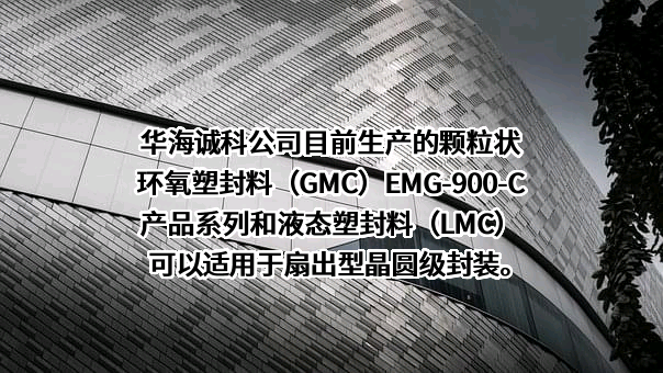江苏华海诚科新材料股份有限公司