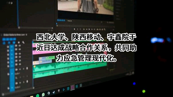 陕西宇鑫应急安全研究院