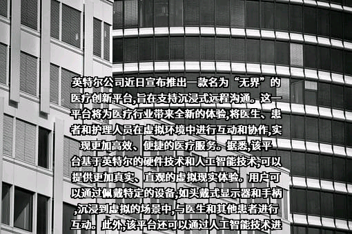 英特尔(中国)研究中心有限公司