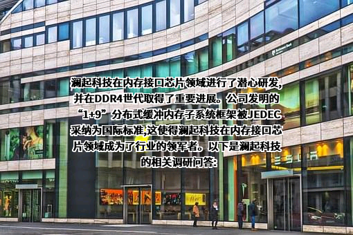 澜起科技股份有限公司