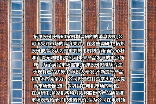 深圳拓邦股份有限公司