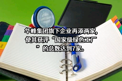 浙江华峰合成树脂有限公司