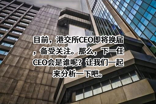 港交所（深圳）控股有限公司
