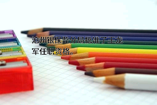 河北献县农村商业银行股份有限公司