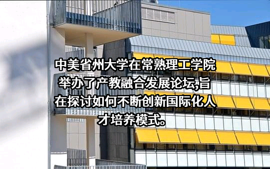 常熟市理工学院