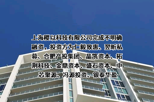 上海稷以科技有限公司