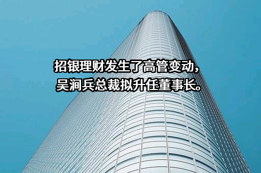招银理财有限责任公司