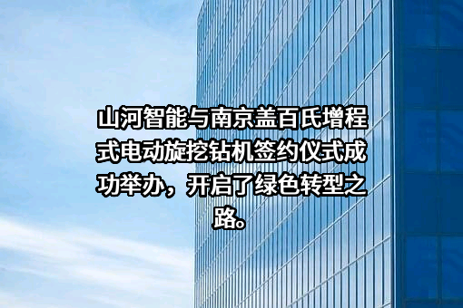 南京盖百氏工程机械有限公司