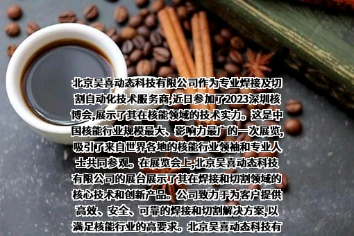 北京吴喜动态科技有限公司