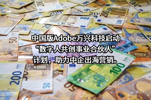 万兴科技集团股份有限公司