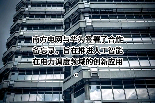 中国南方电网有限责任公司
