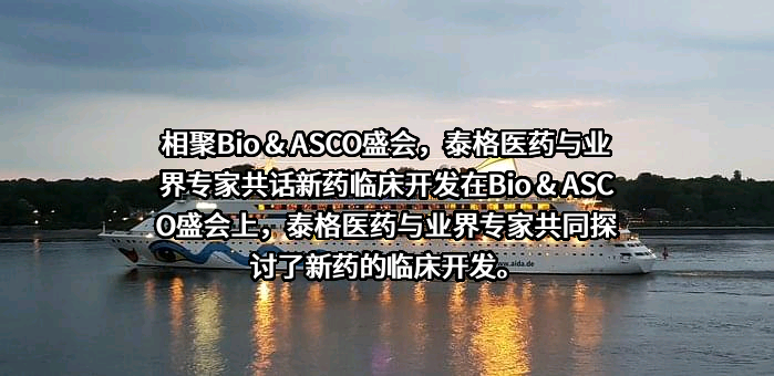 杭州泰格医药科技股份有限公司