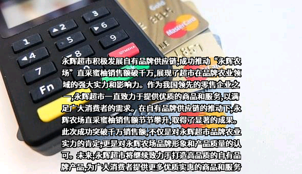 永辉超市股份有限公司