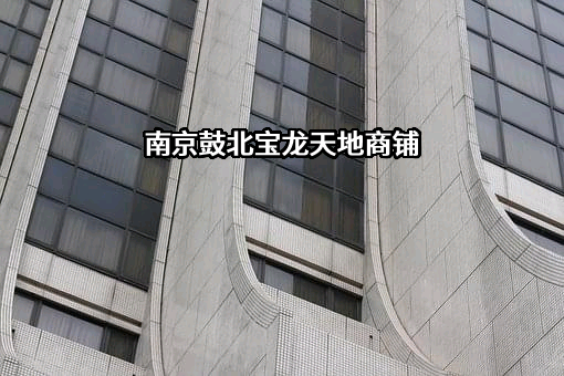 宝龙地产控股有限公司