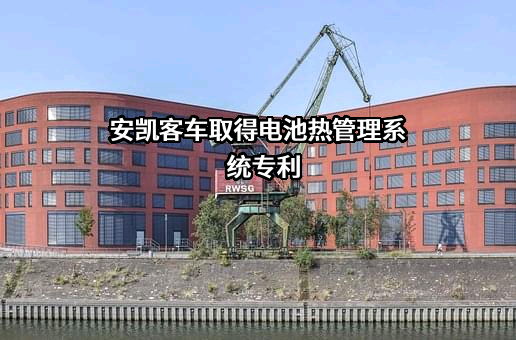 安徽安凯汽车股份有限公司