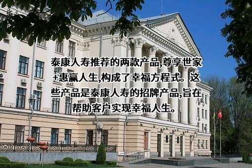 泰康人寿保险有限责任公司