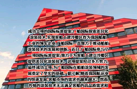 广船国际有限公司