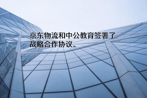 中公教育科技股份有限公司