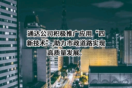 湖南通达建设工程有限公司