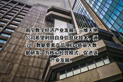 北京三维天地科技股份有限公司