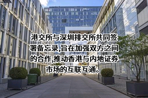 港交所（深圳）控股有限公司
